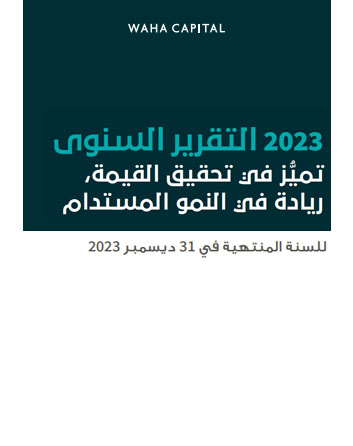 تقرير سنوي 2023 فتح القيمة,  تحقيق النمو